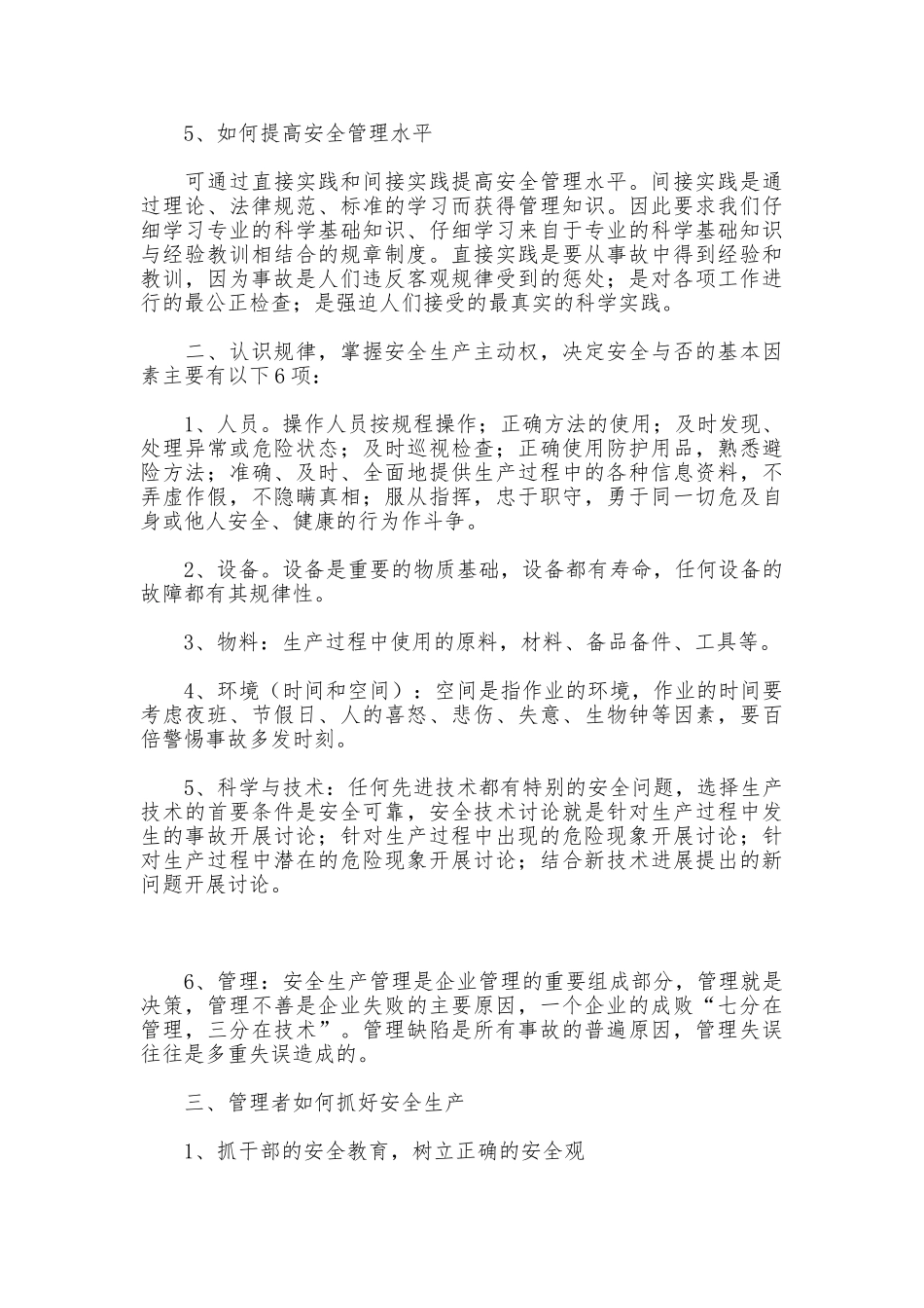 现代安全生产管理制度_第2页
