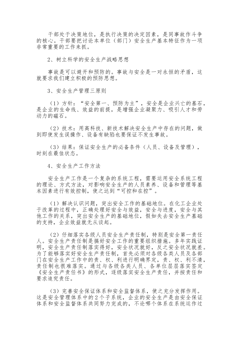 现代安全生产管理制度_第3页