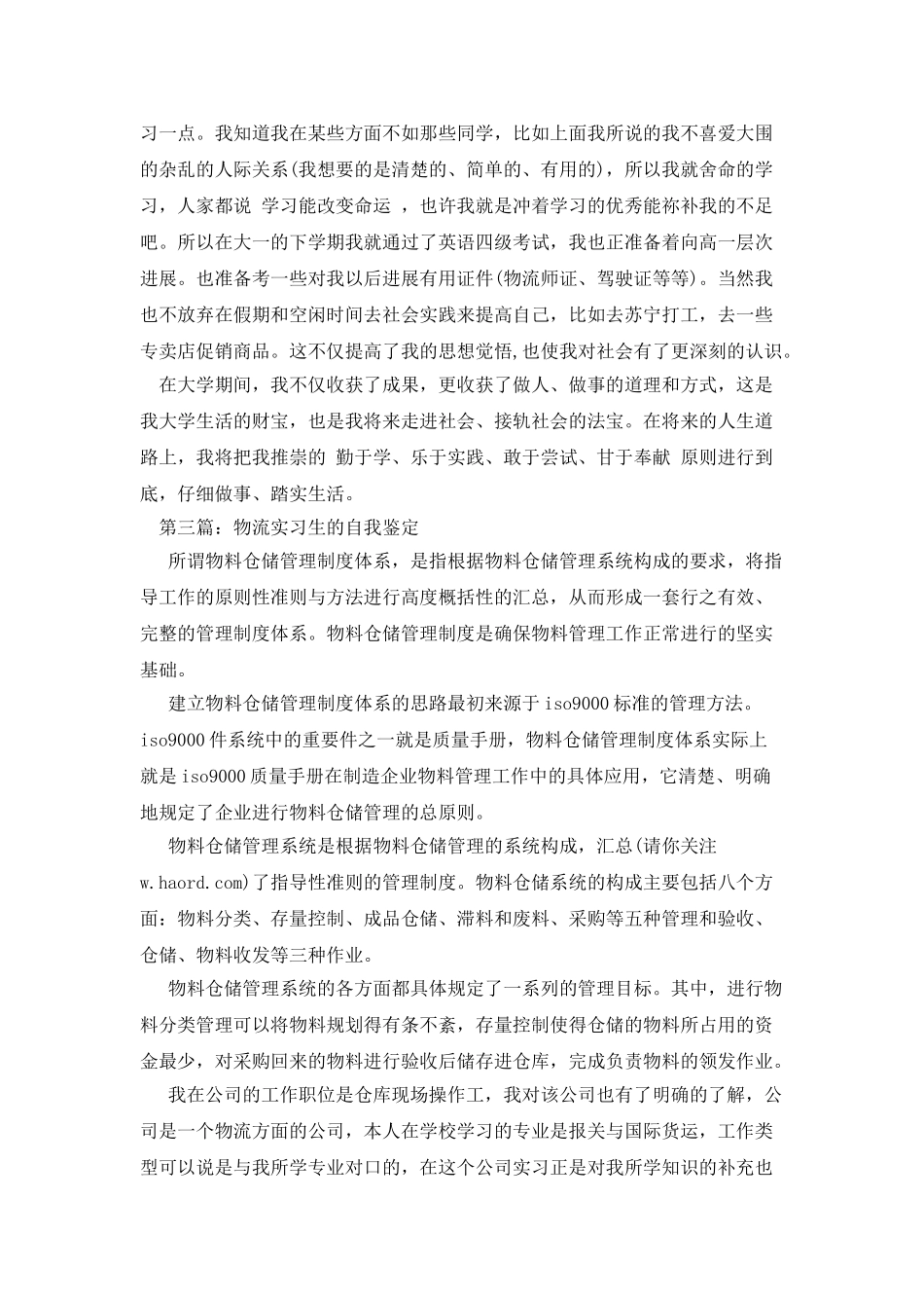 现代物流自我鉴定_第2页