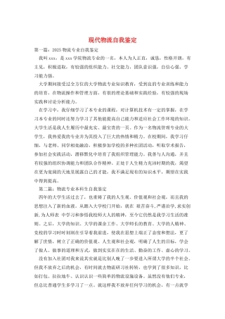 现代物流自我鉴定