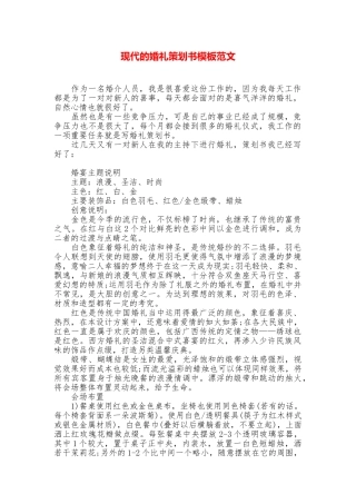 现代的婚礼策划书模板范文
