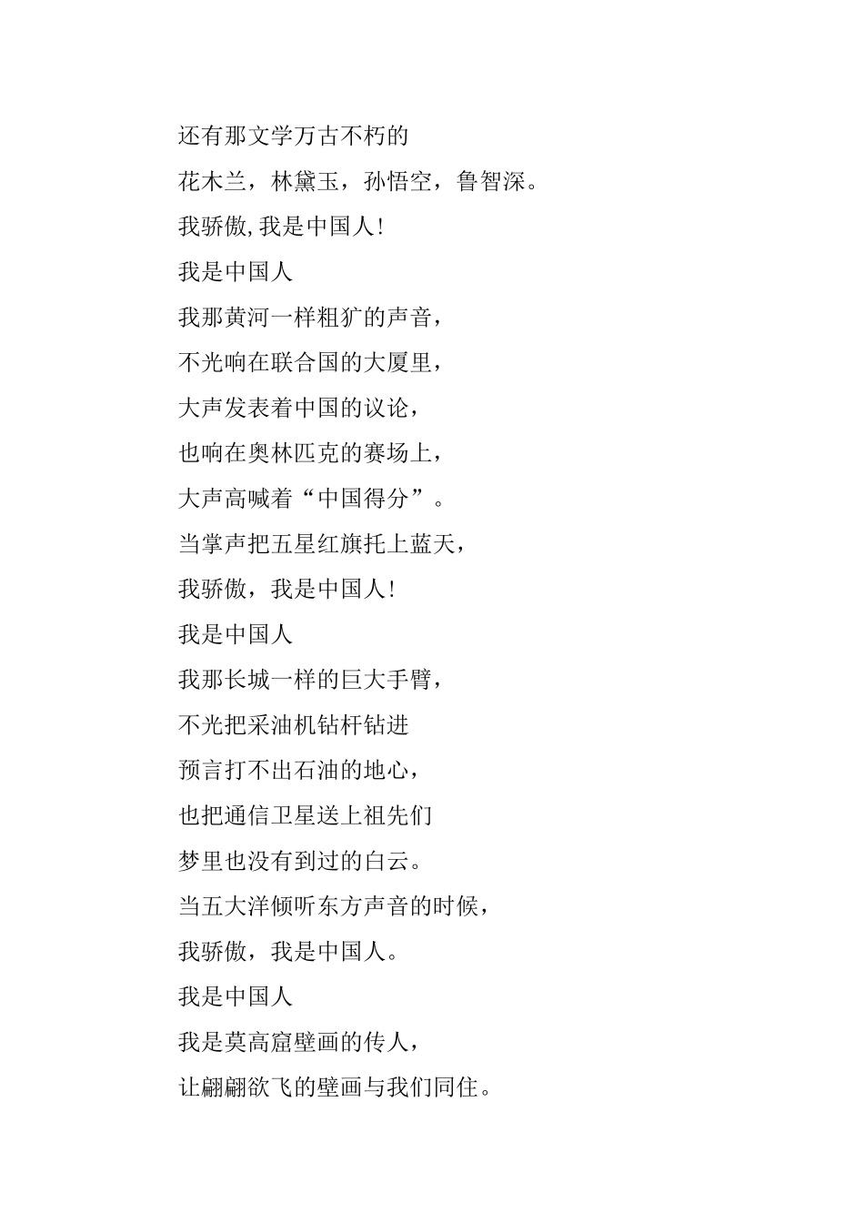 现代爱国主义的朗诵诗歌_第2页