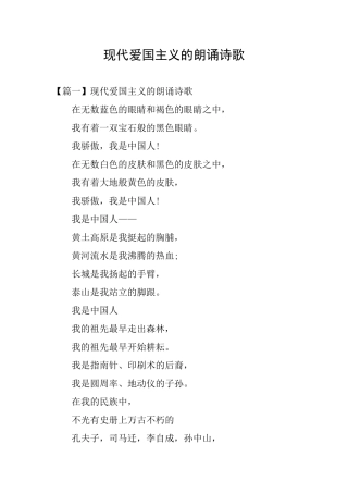 现代爱国主义的朗诵诗歌