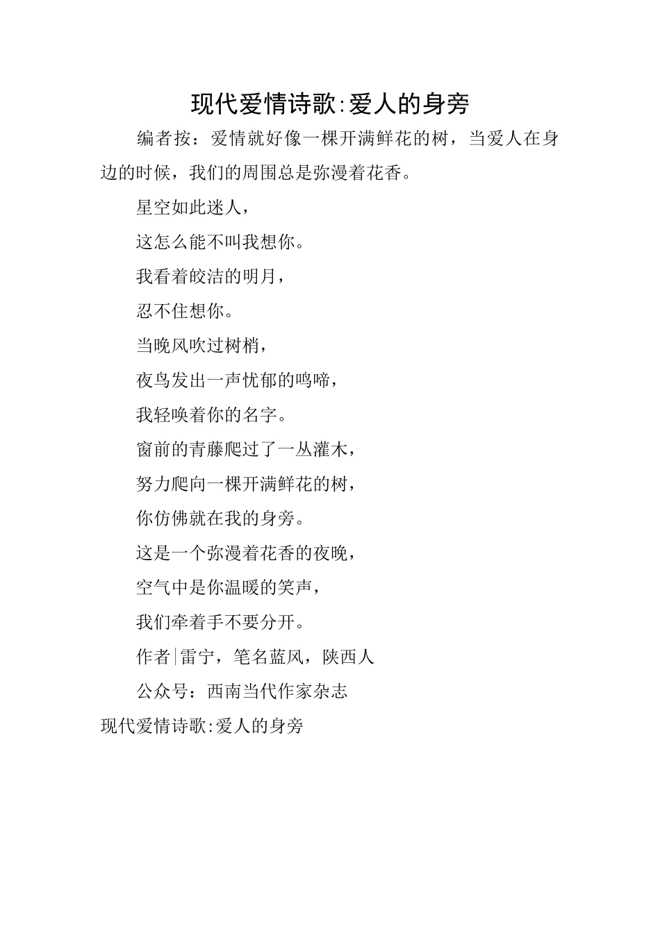 现代爱情诗歌爱人的身旁_第1页