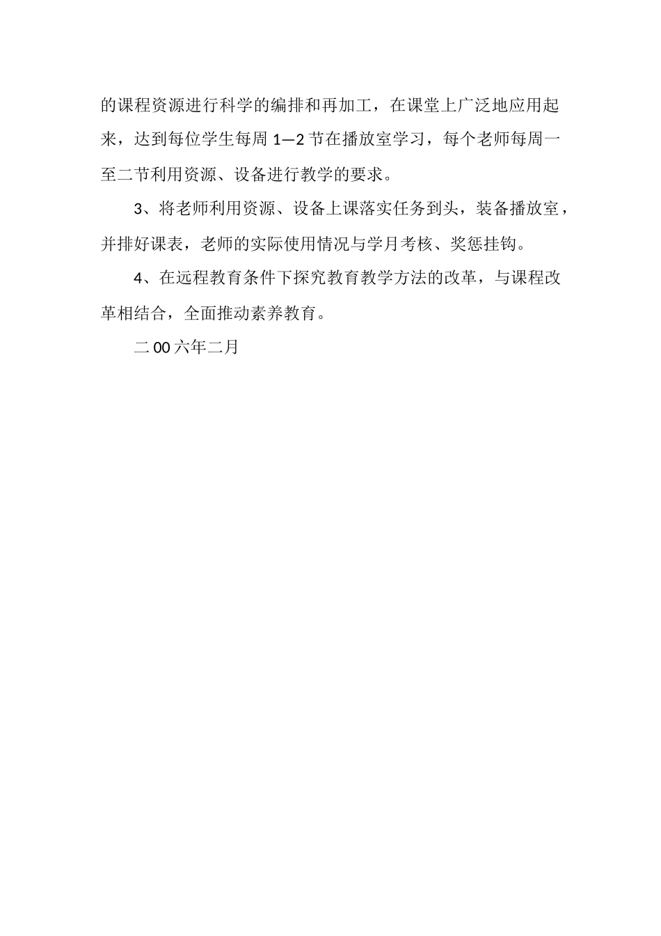 现代远程教育教学应用工作计划_第2页