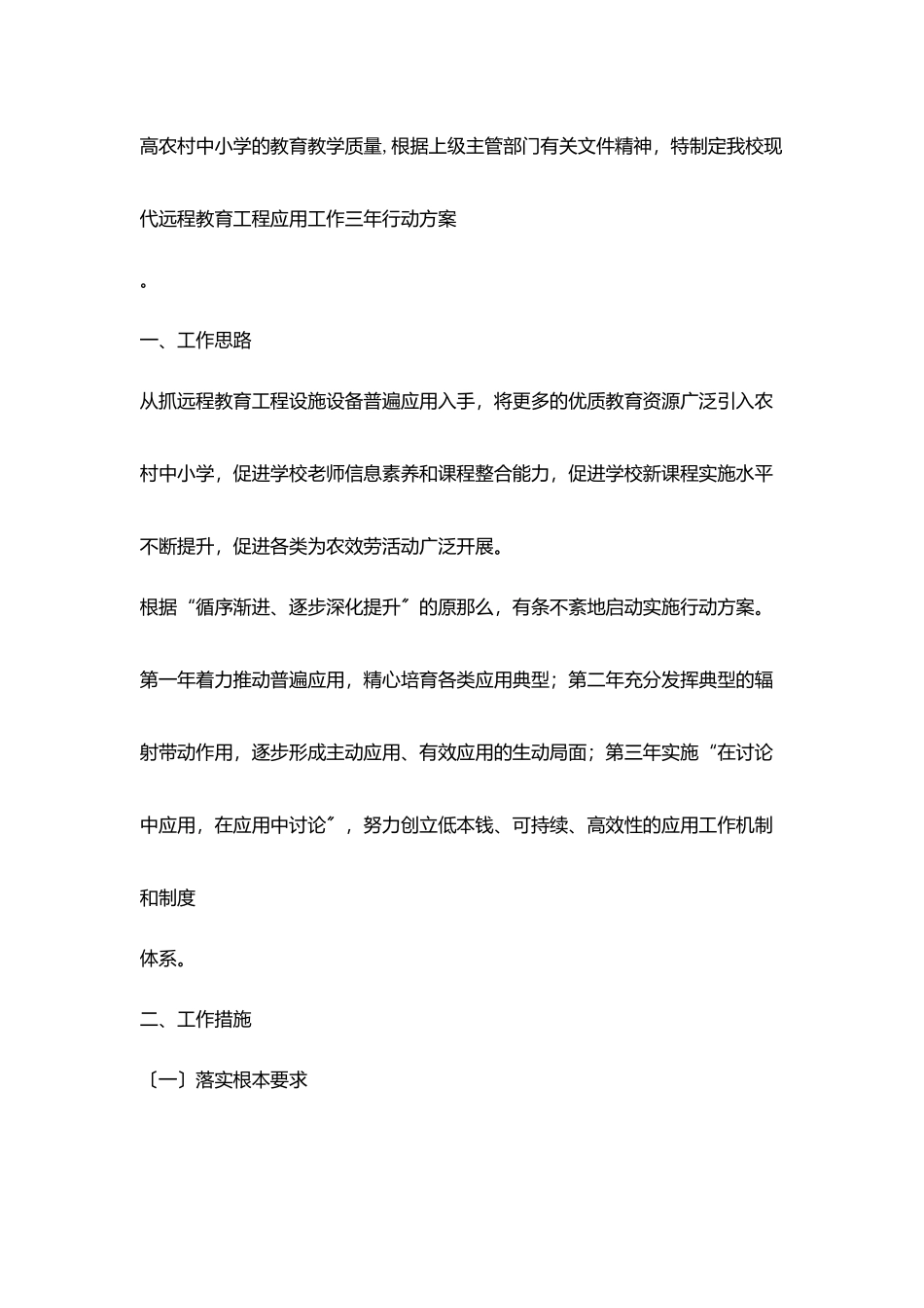 现代远程教育工程应用工作三年活动实施方案及总结_第2页