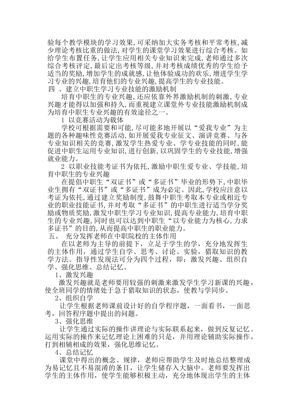 现代职业教育学习心得_第2页