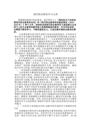 现代职业教育学习心得