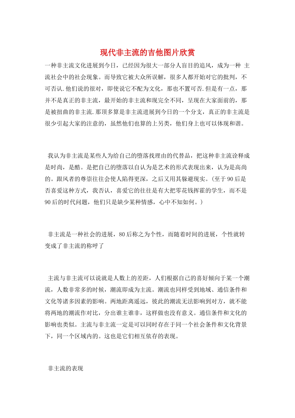 现代非主流的吉他图片欣赏_第1页