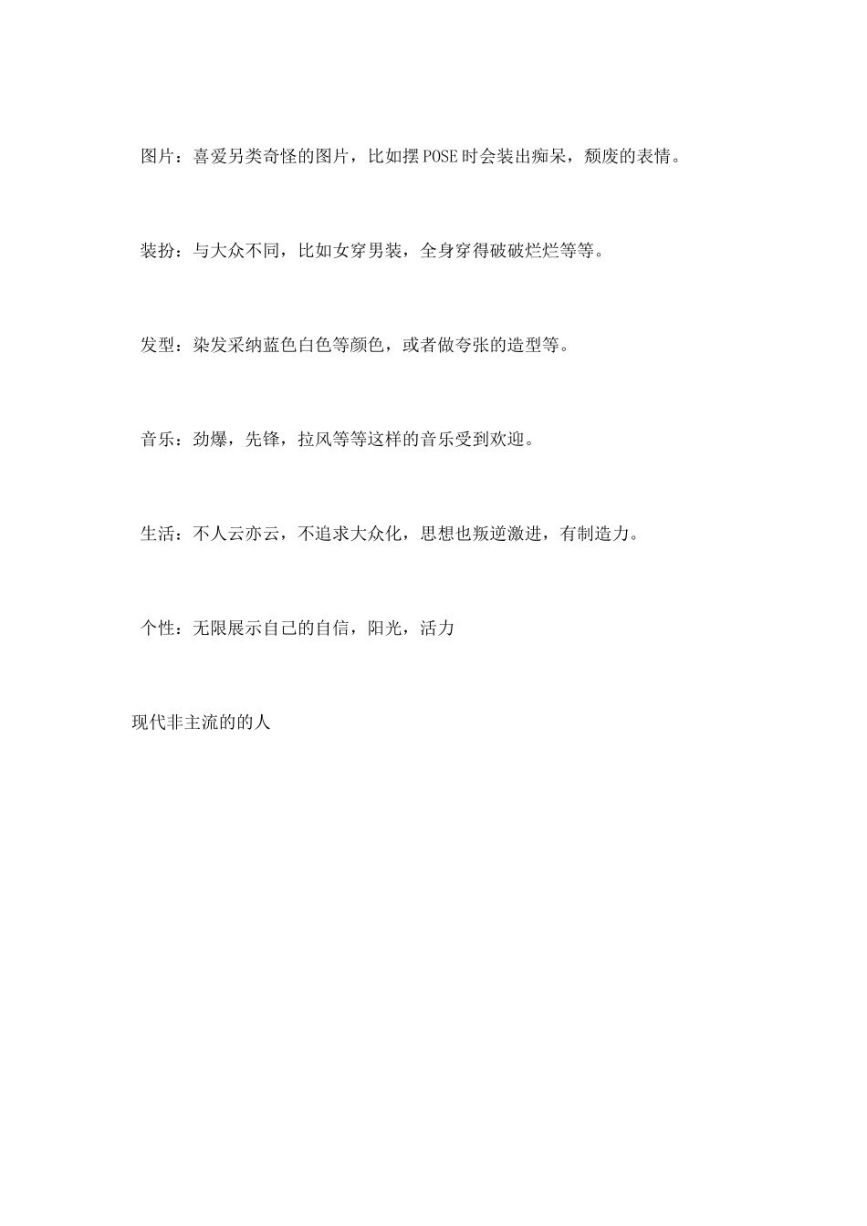 现代非主流的吉他图片欣赏_第2页