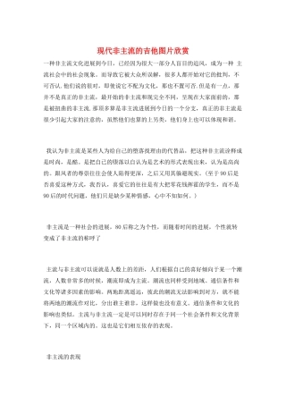 现代非主流的吉他图片欣赏