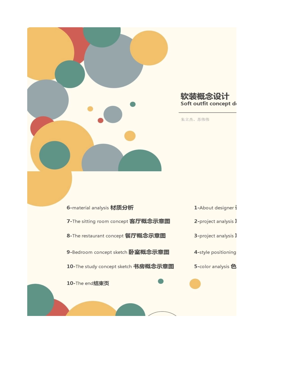 现代风格软装配饰方案_第1页