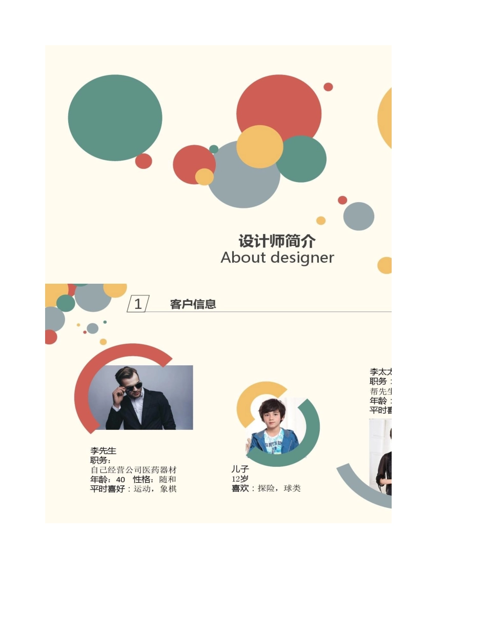 现代风格软装配饰方案_第2页
