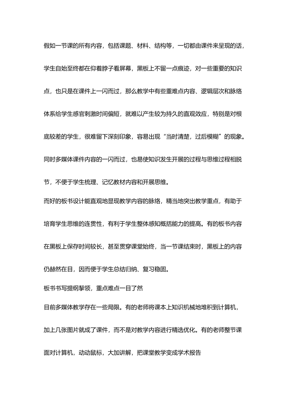 现代课堂中教学板书不可少不能轻视_第2页