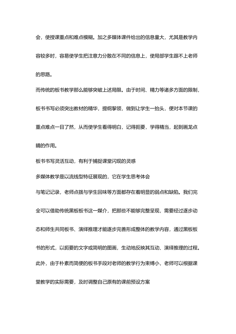 现代课堂中教学板书不可少不能轻视_第3页