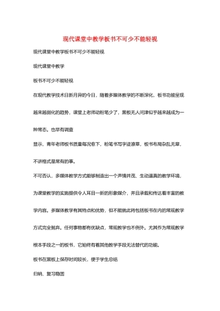 现代课堂中教学板书不可少不能轻视