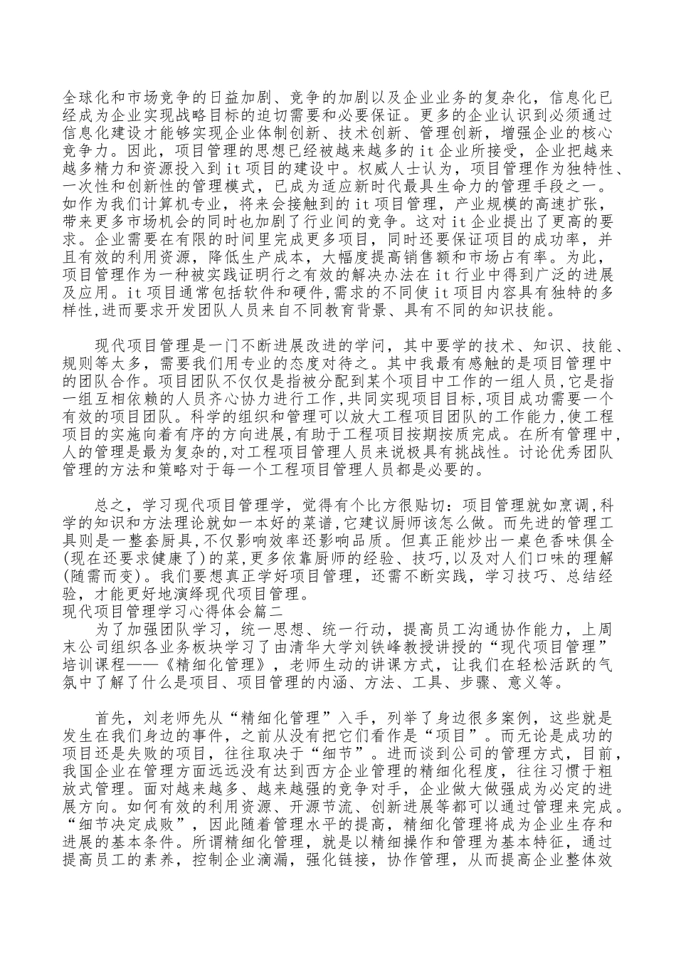 现代项目管理学习心得体会_第2页