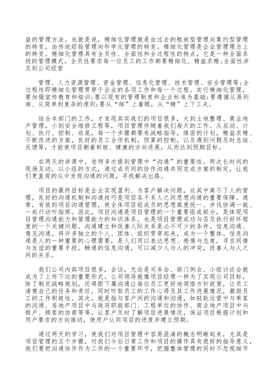 现代项目管理学习心得体会_第3页