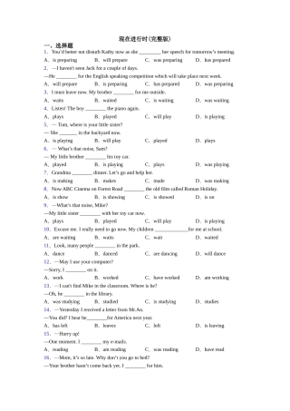 现在进行时(完整版)