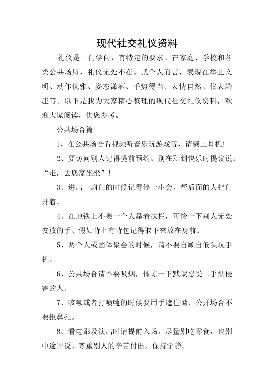现代社交礼仪资料_第1页