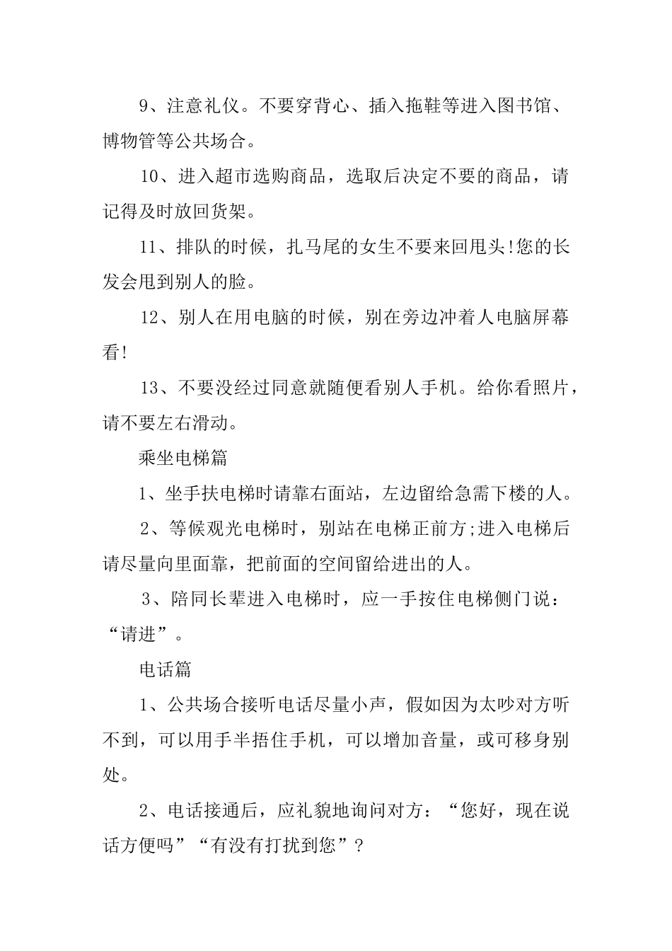 现代社交礼仪资料_第2页