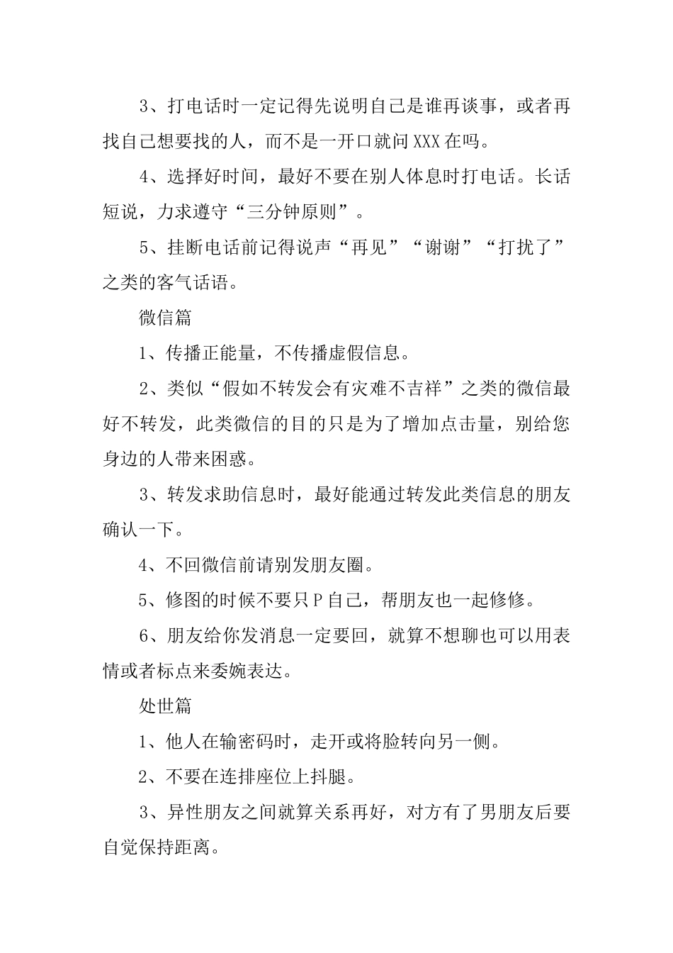现代社交礼仪资料_第3页