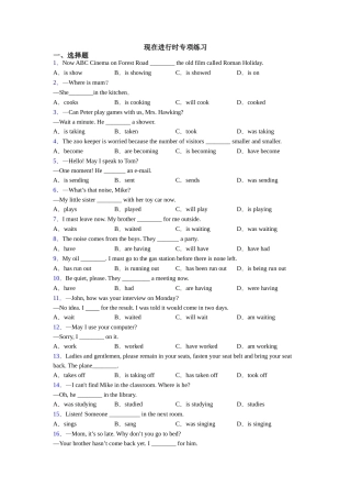 现在进行时专项练习