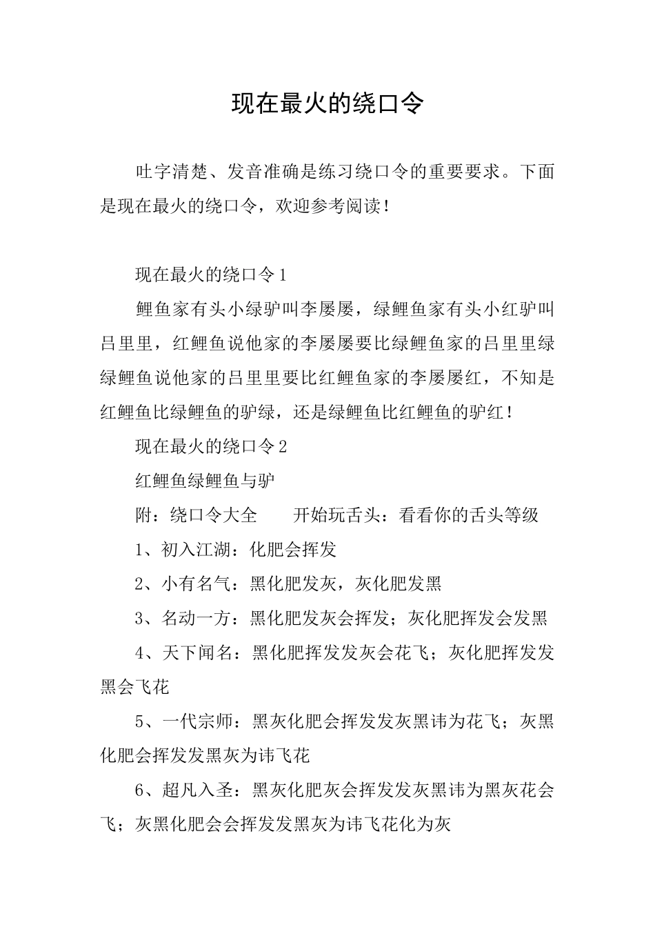 现在最火的绕口令_第1页