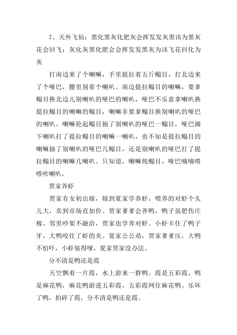 现在最火的绕口令_第2页