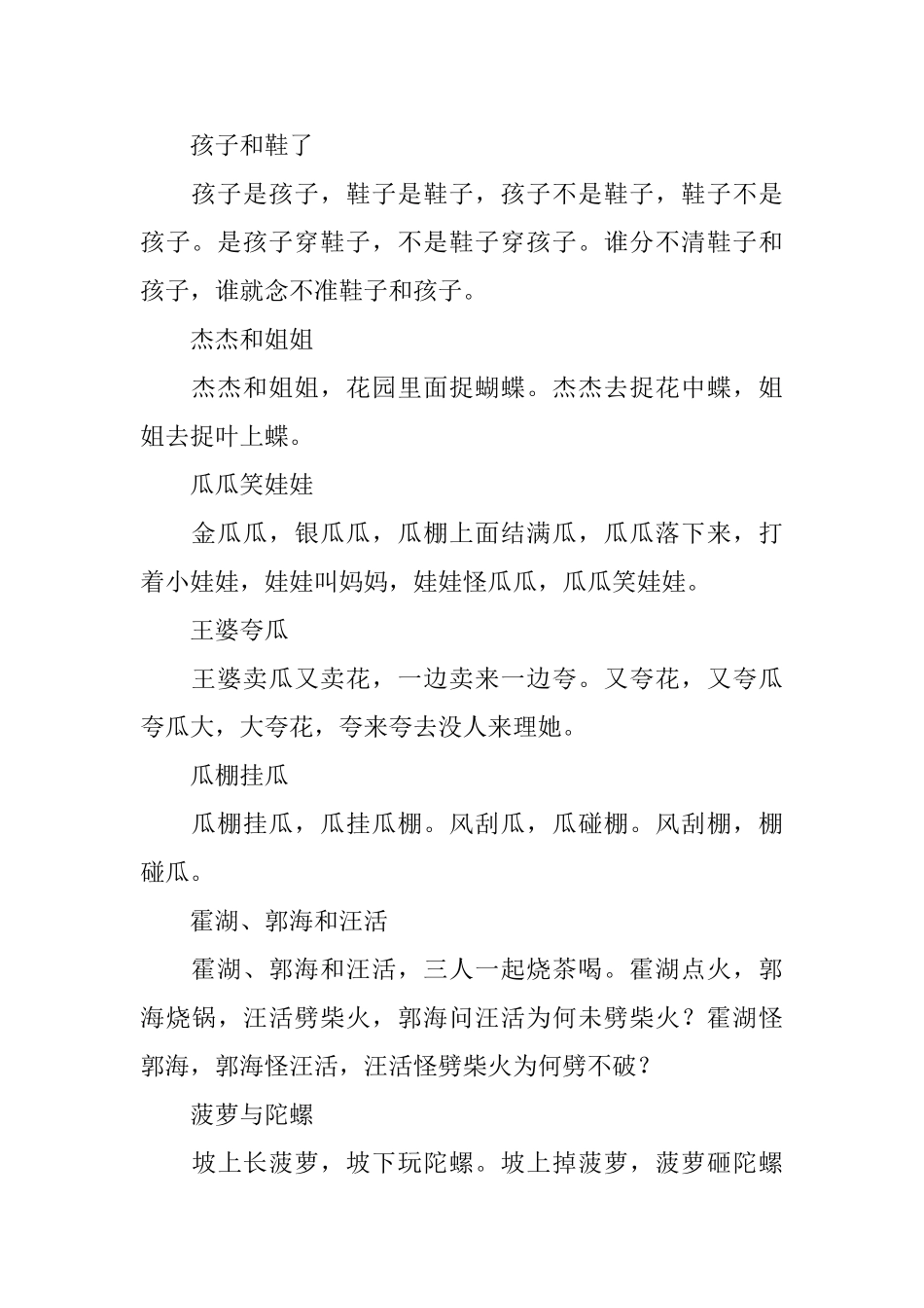 现在最火的绕口令_第3页