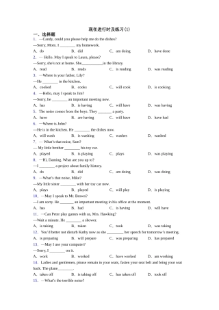 现在进行时及练习(1)