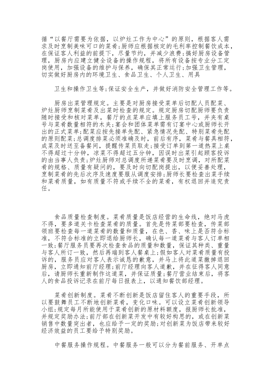 现代饭店餐饮管理的制度_第3页
