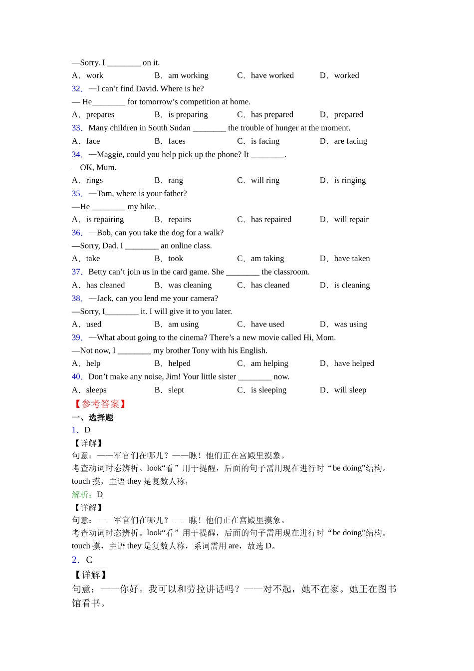 现在进行时总结以及易错点(1)_第3页