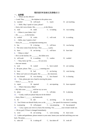 现在进行时总结以及易错点(1)