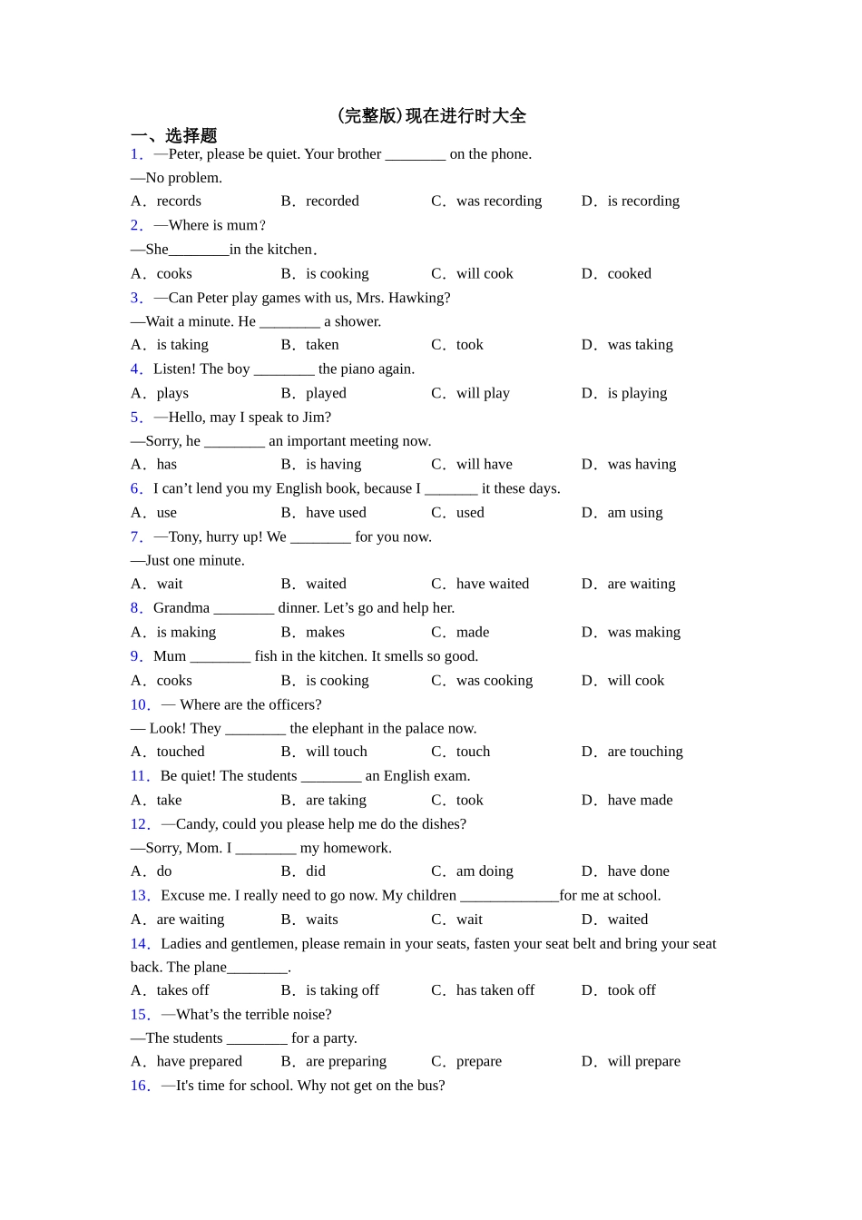 现在进行时大全_第1页