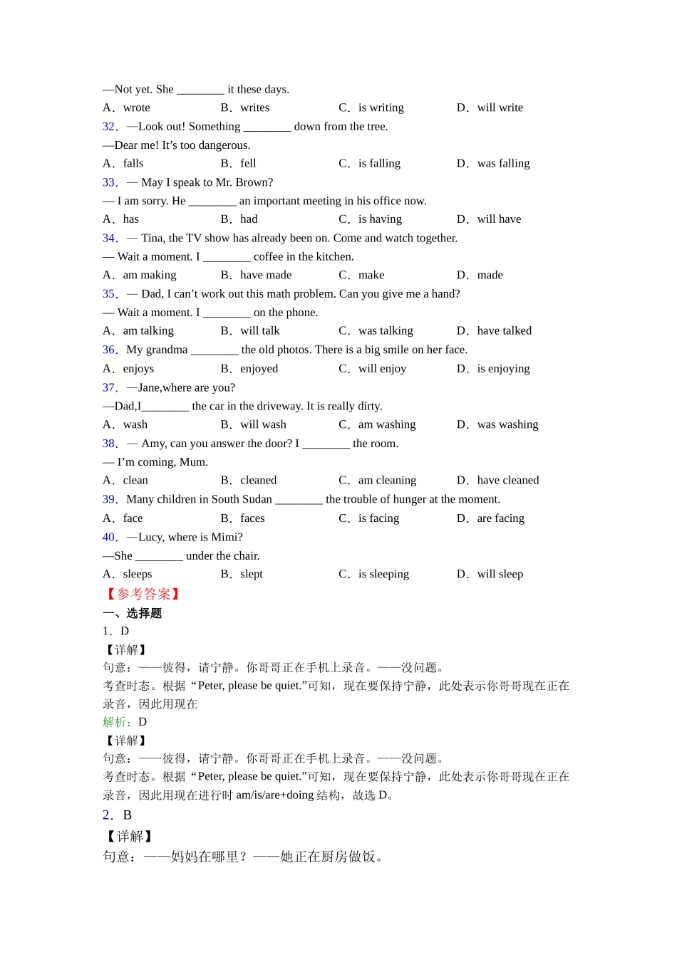 现在进行时大全_第3页