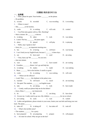 现在进行时大全