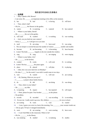 现在进行时总结以及易错点