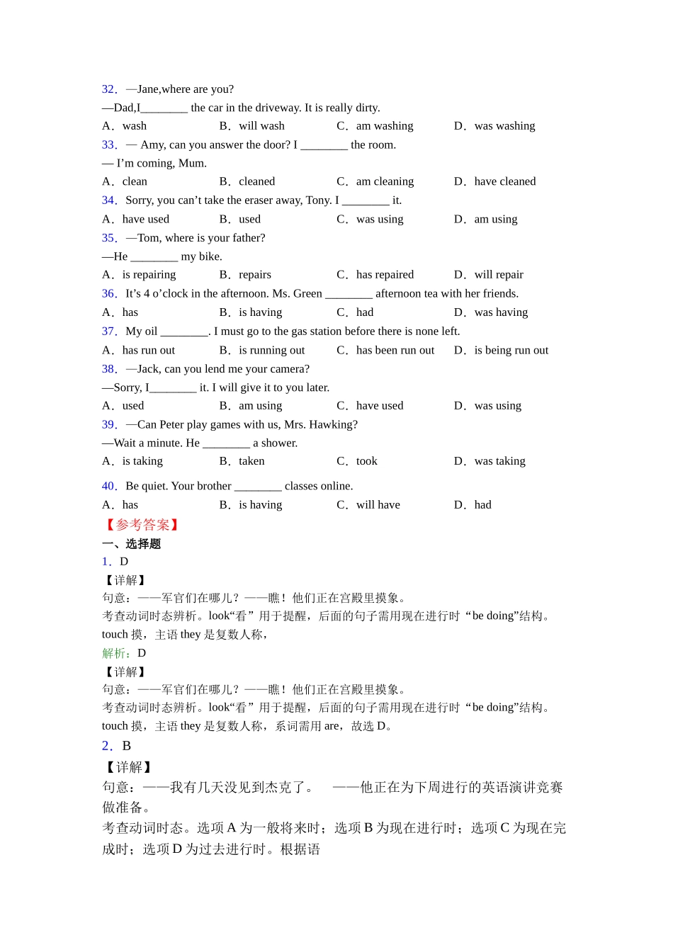 现在进行时及练习_第3页