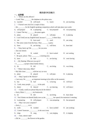 现在进行时及练习