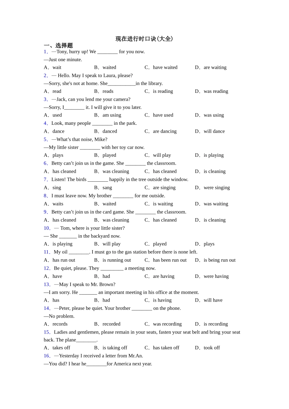 现在进行时口诀_第1页