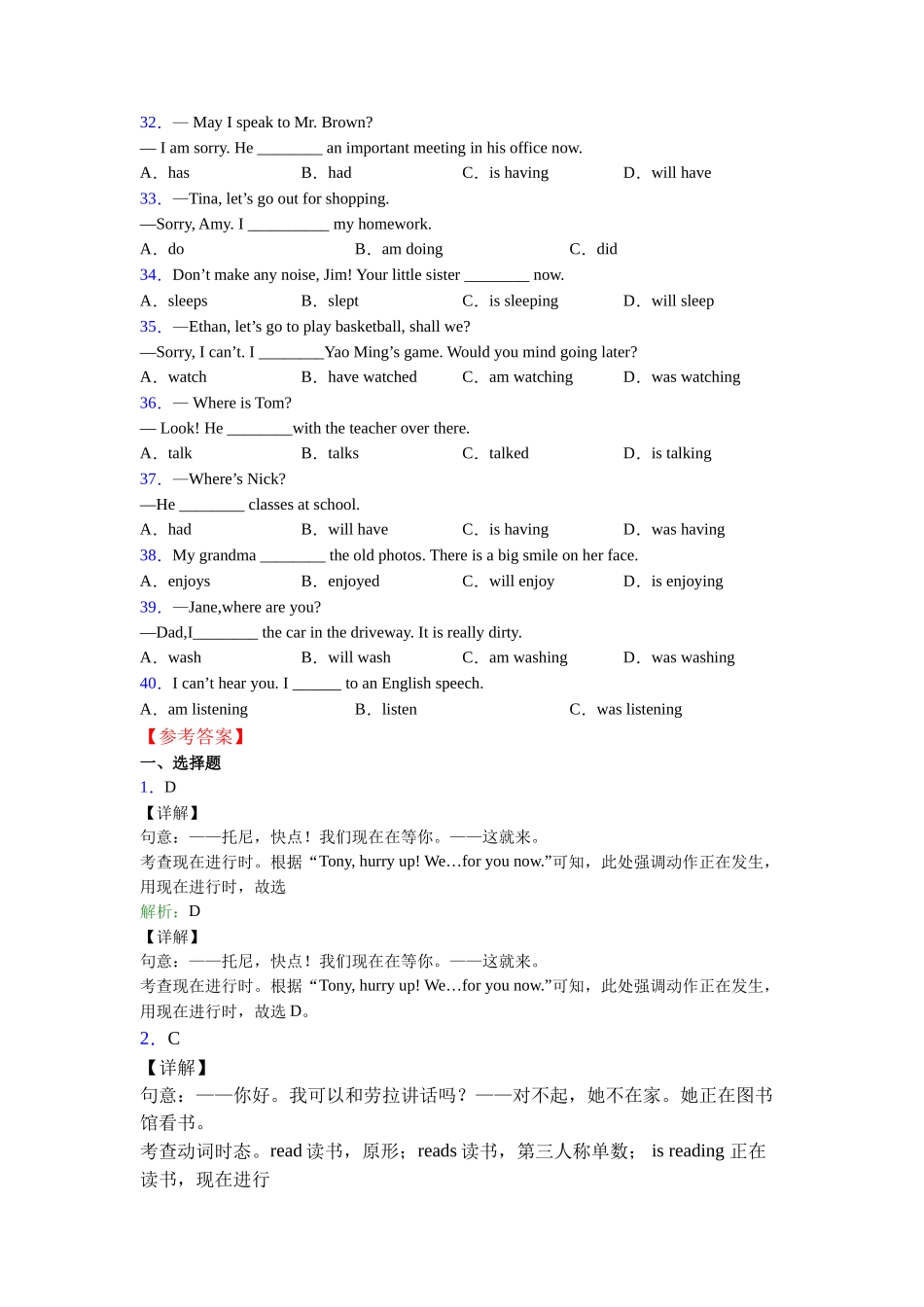 现在进行时口诀_第3页