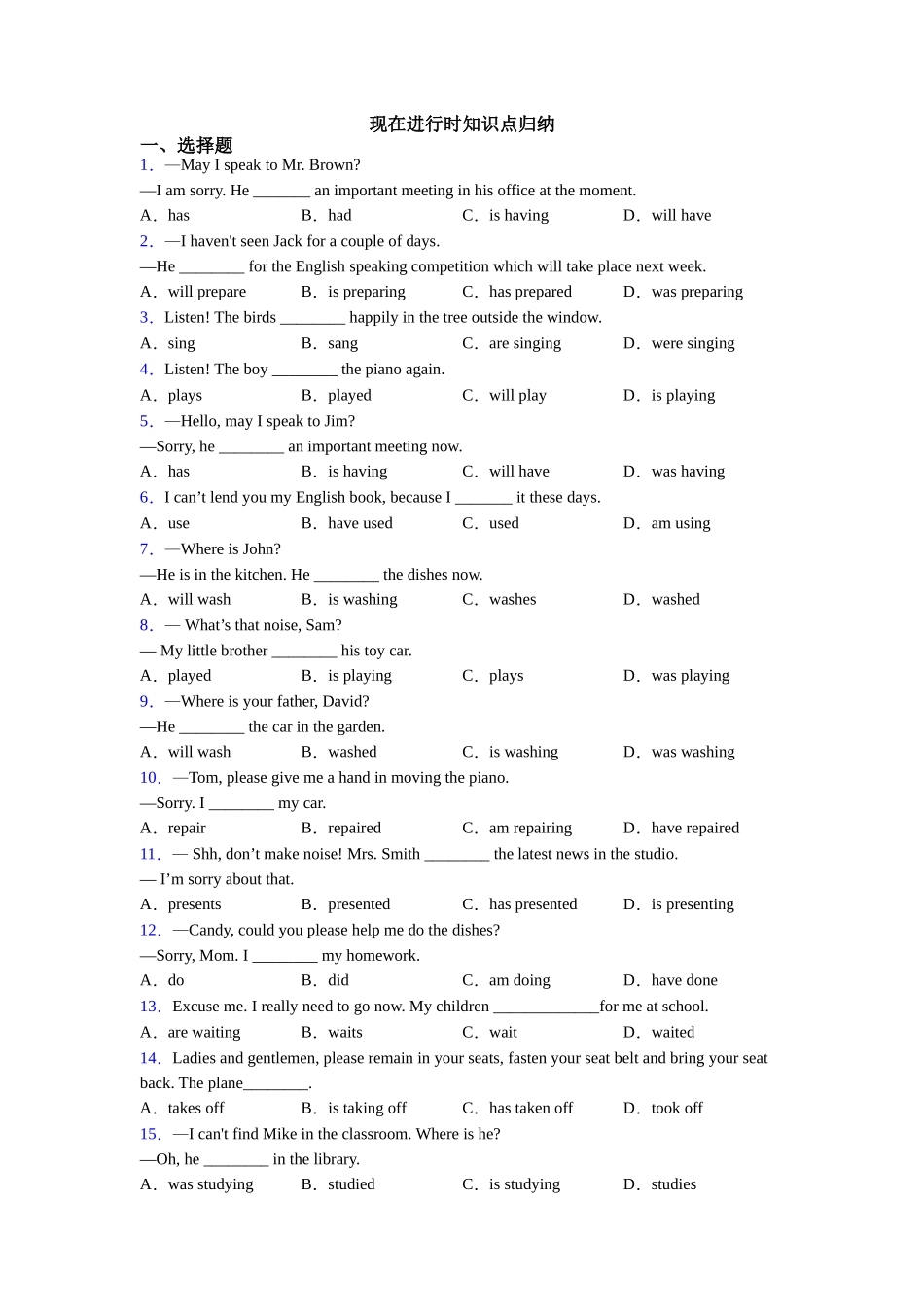 现在进行时知识点归纳_第1页