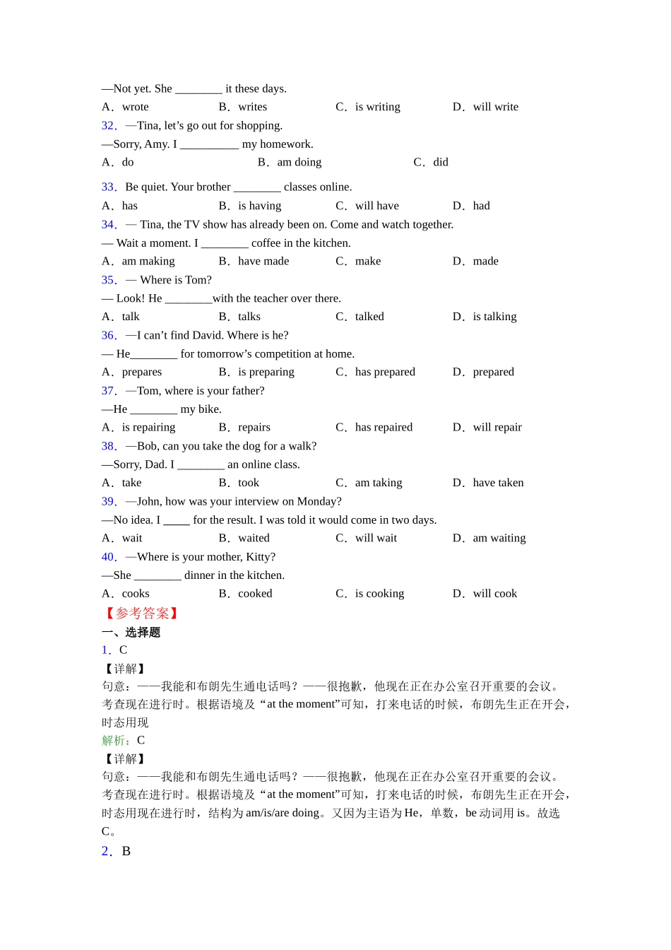 现在进行时知识点归纳_第3页
