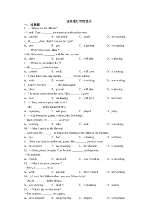 现在进行时的使用