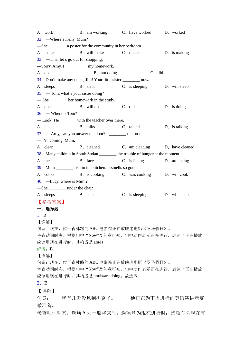 现在进行时的教案含解析_第3页