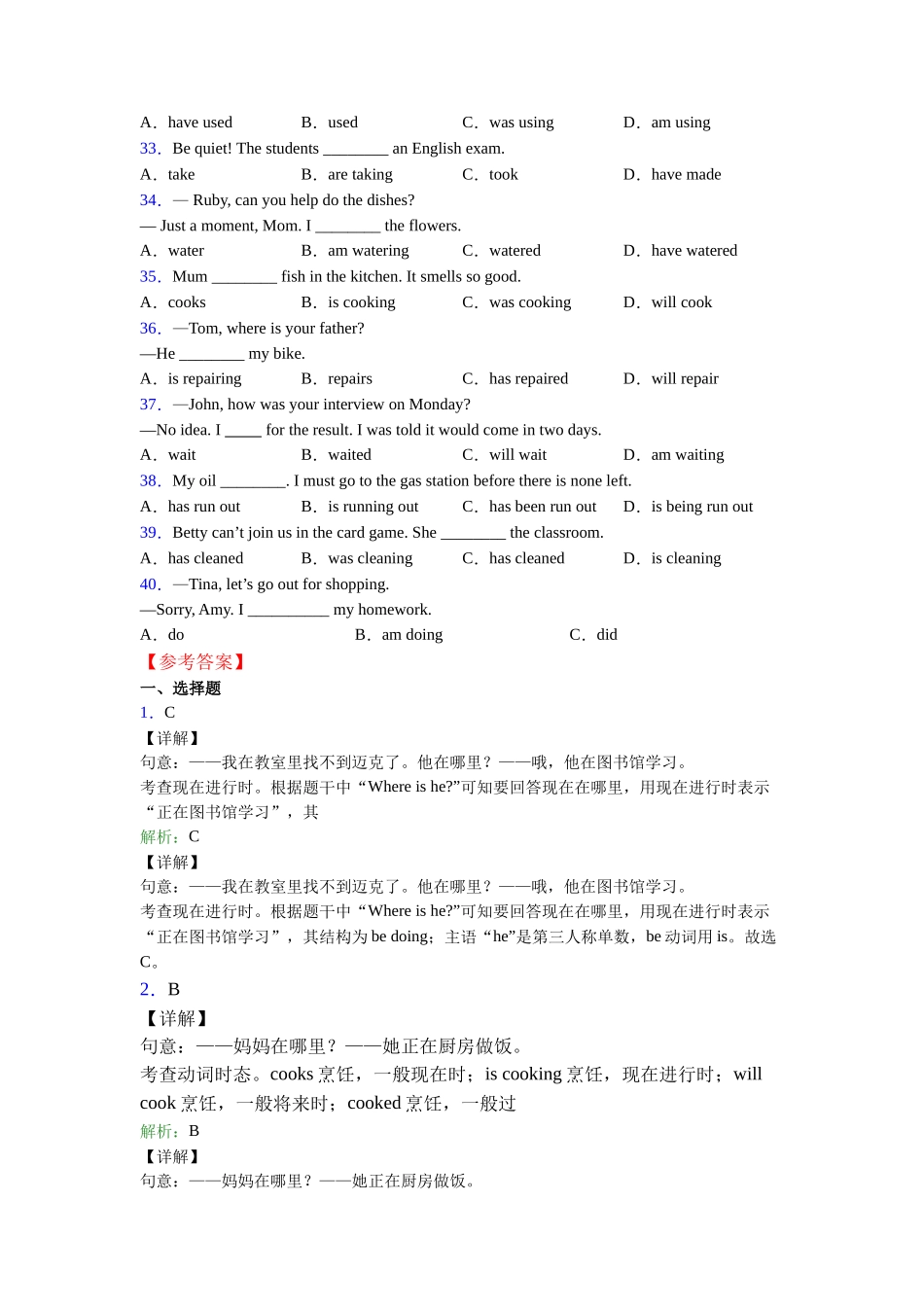 现在进行时用法详解_第3页