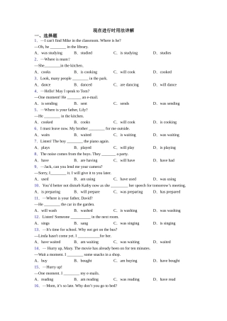现在进行时用法详解