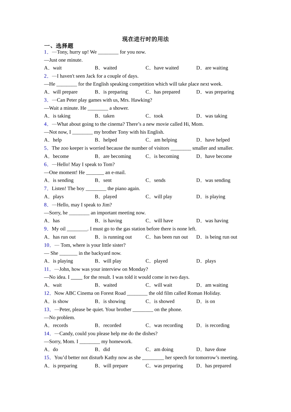 现在进行时的用法_第1页