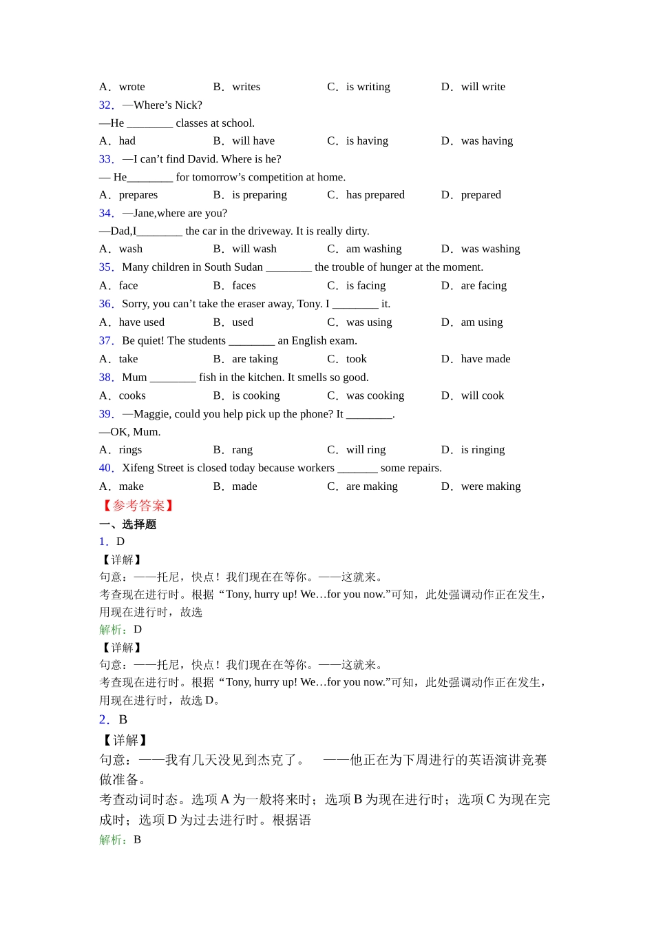 现在进行时的用法_第3页